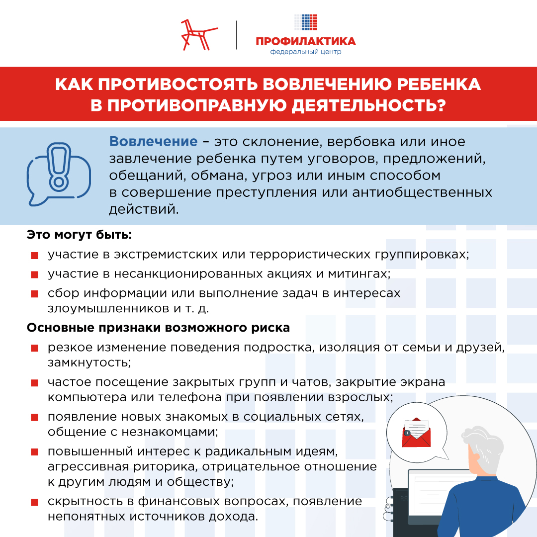 Как противостоять вовлечению в противоправную деятельность