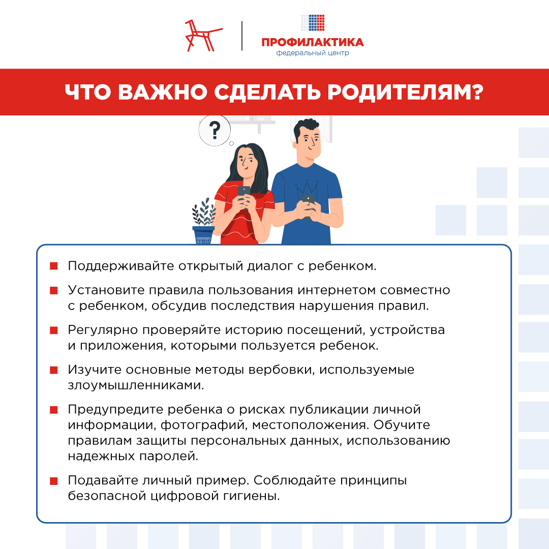 Как противостоять вовлечению в противоправную деятельность