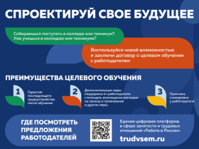 Спроектируй свое будущее.